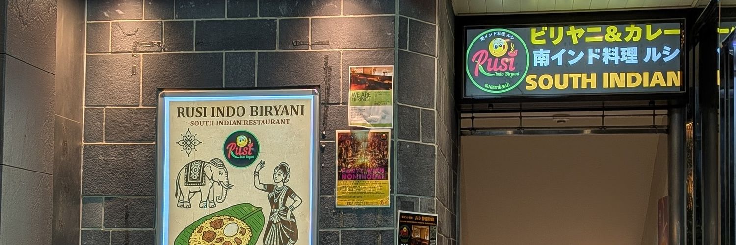 RUSI 南インド料理 ルシ 神保町 蒲田 十日市場's banner