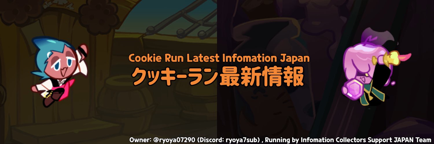クッキーラン最新情報's banner