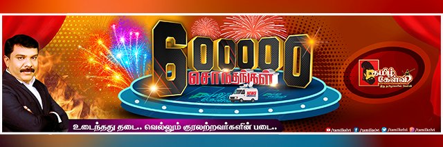 Tamil Kelvi's banner