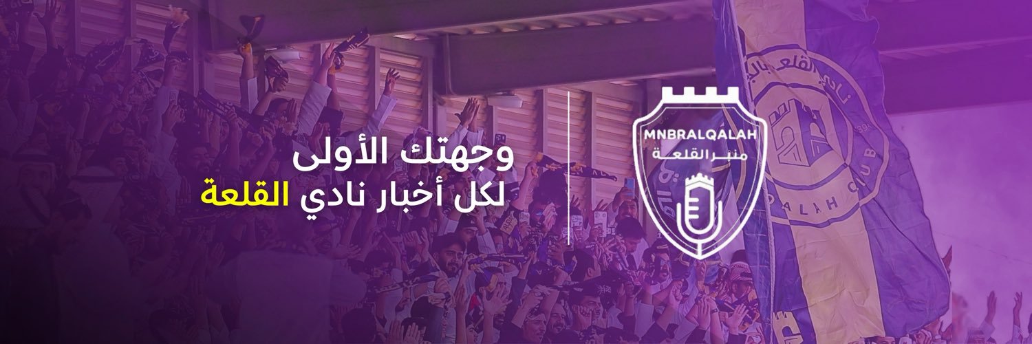 منبر القلعة's banner