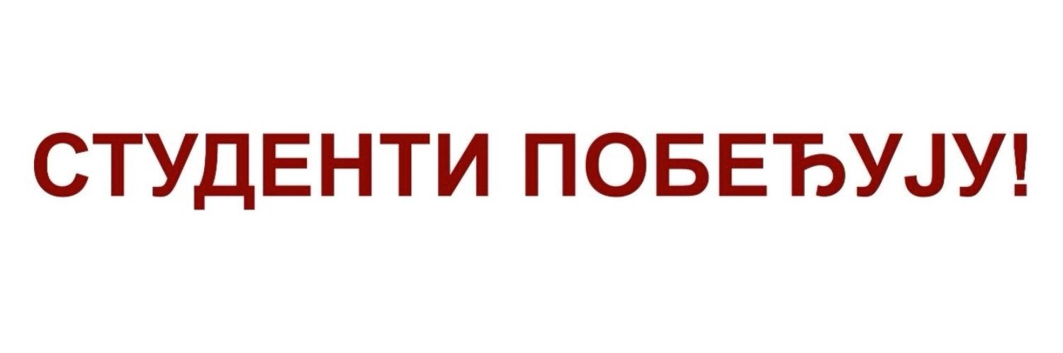 Shumadinac MadaFaka's banner