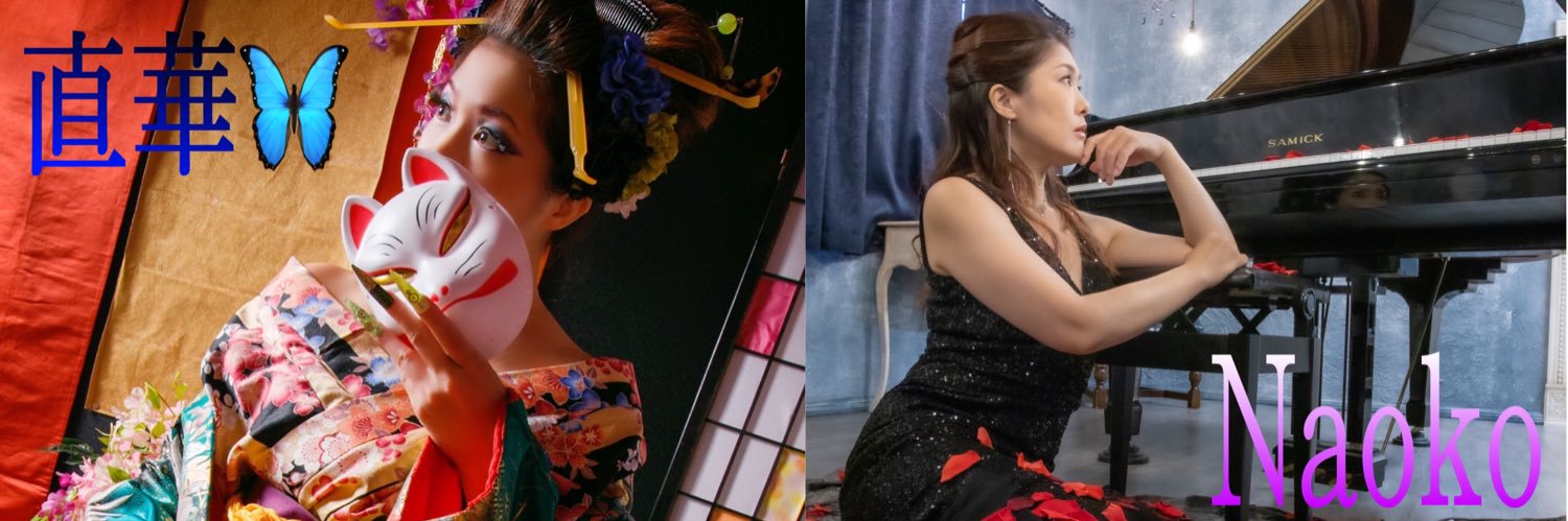 武田直子🎹ｸﾗｼｯｸとｹﾞｰﾑ音楽を愛するｷﾘﾝﾋﾞｰﾙ好き💕's banner