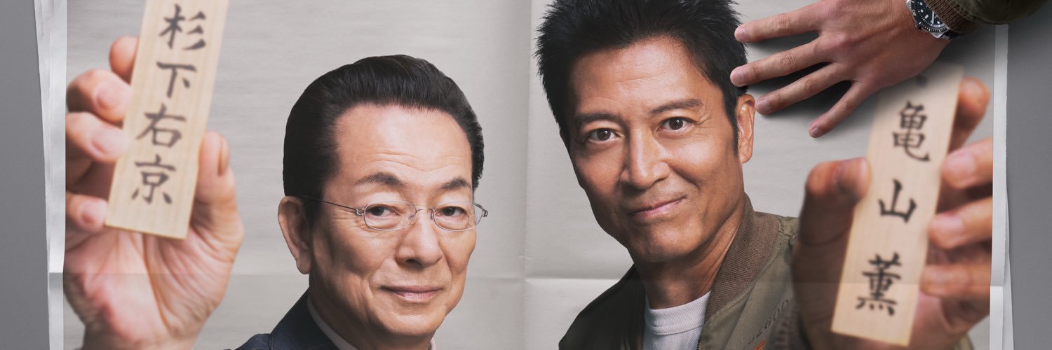 相棒's banner