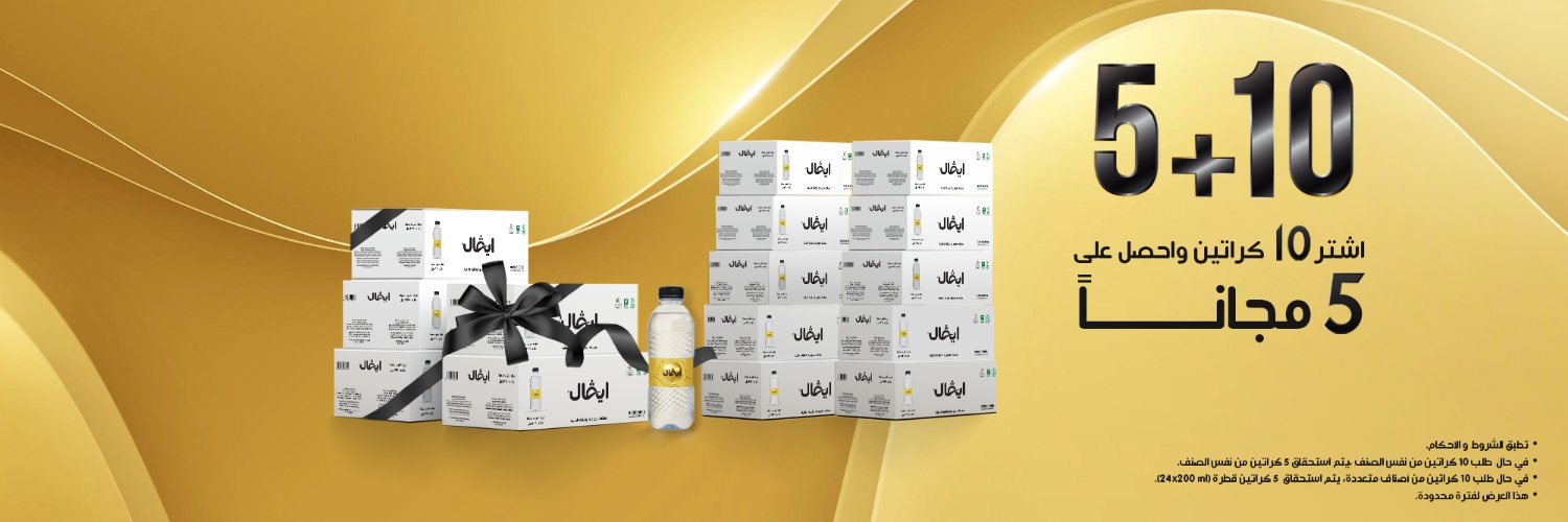 IVAL Water - مياه ايفال's banner