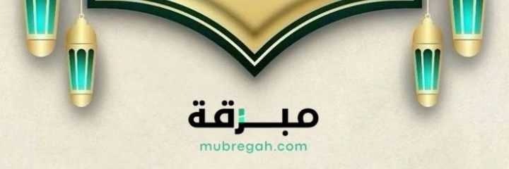 مبرقة's banner