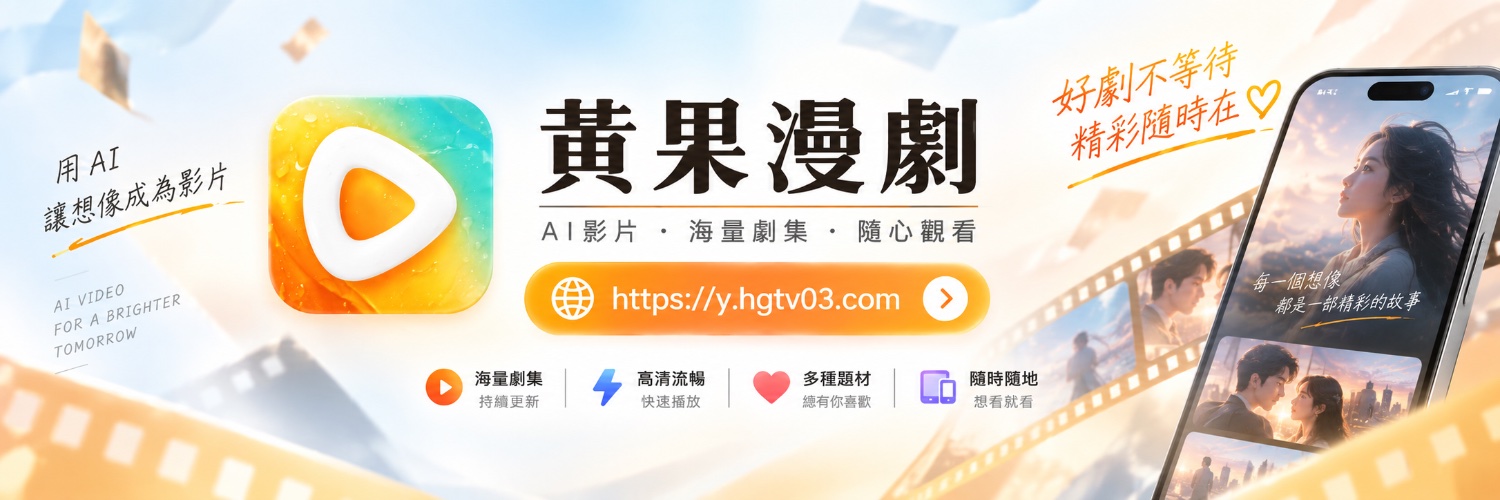 黄果漫剧-大乔's banner