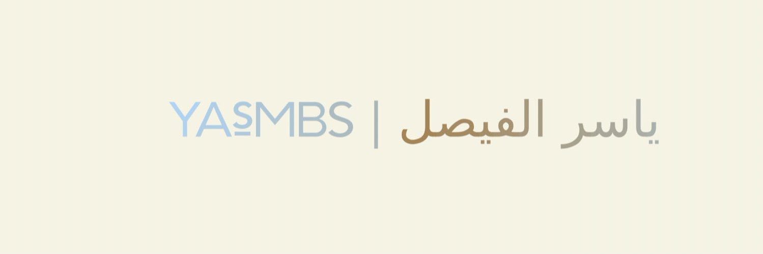 YasMbs | ياسر الفيصل's banner