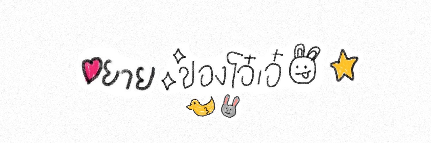 ꒰୨ৎ꒱หนัมนิว𓏼ᕱ ᕱ's banner