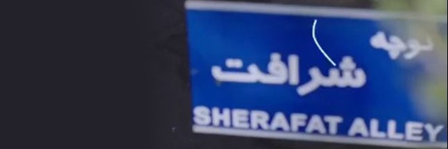 هوشنگ شرافت's banner