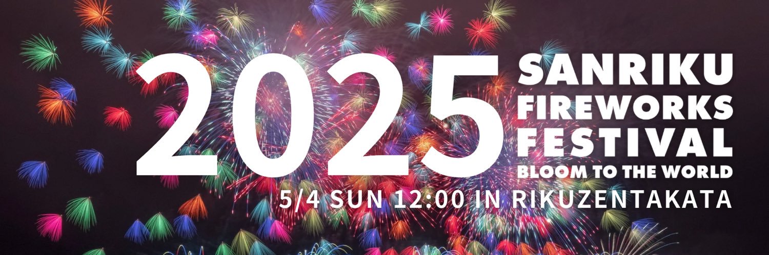三陸花火 SANRIKU Fireworks Festival & Competiton's banner