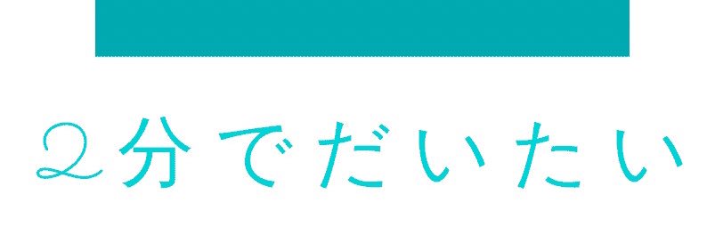 2分でだいたい分かるニュース's banner