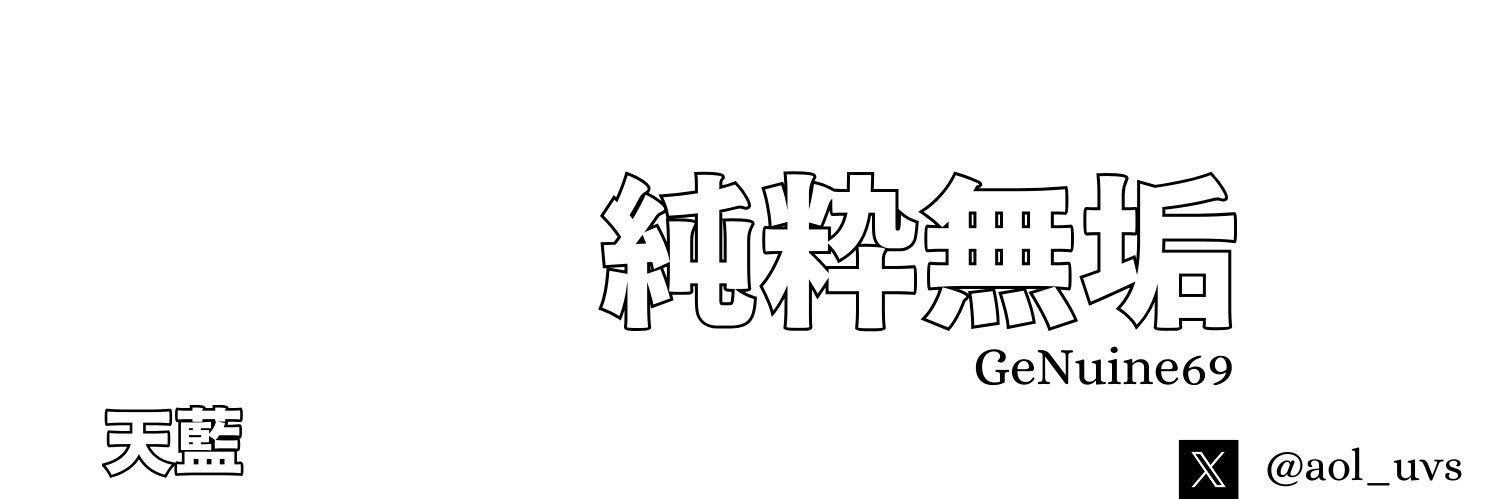 天藍（あお）'s banner