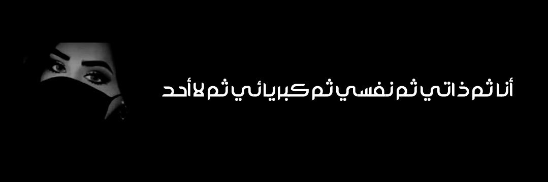 🇮🇶mohil. Al kubisy 🇮🇶's banner