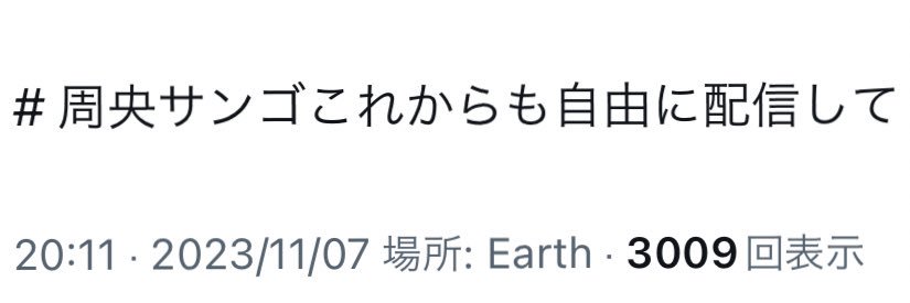 🧭周央サンゴ💞🦩's banner
