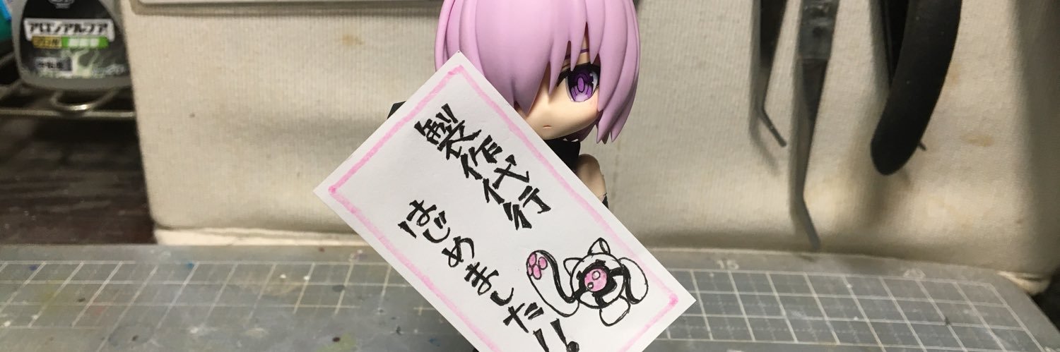 くくり堂@美白魔王 DE マス★王(ガレージキット製作代行)'s banner