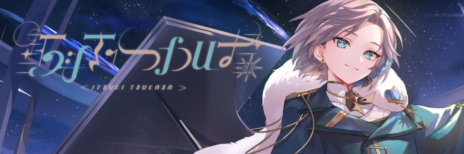 五木 つかさ＠復帰しました☽ ໋꙳'s banner