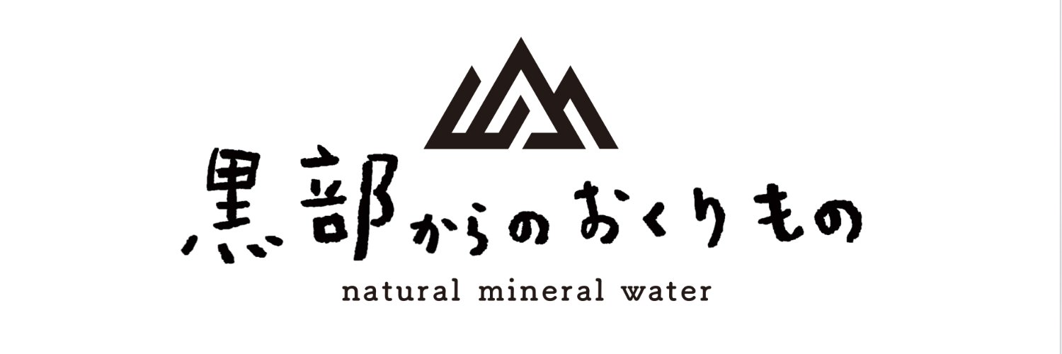 【公式】黒部からのおくりもの's banner