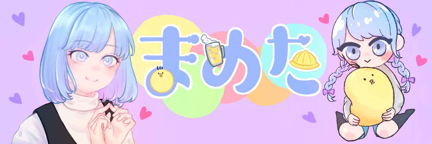 *まめた🌱's banner