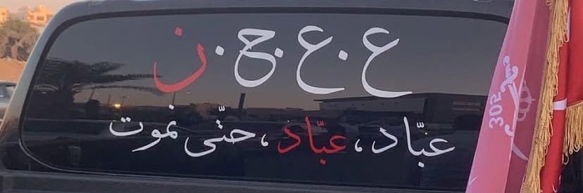 Yazeed Abadi's banner