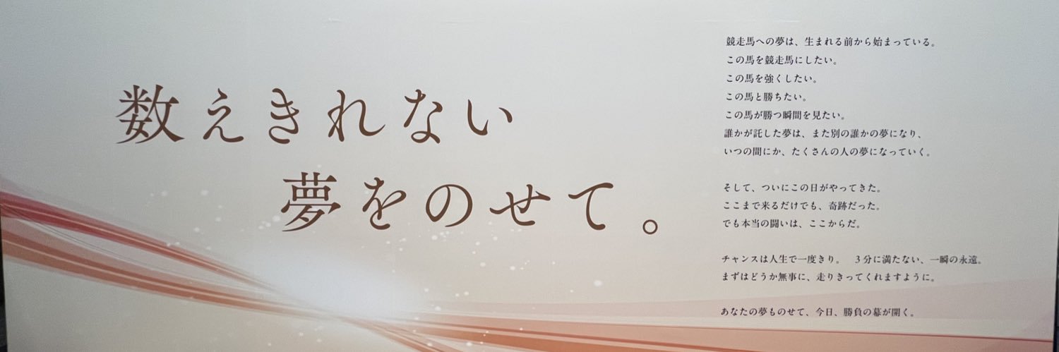 もず&ぱらん競馬 ぱらん's banner