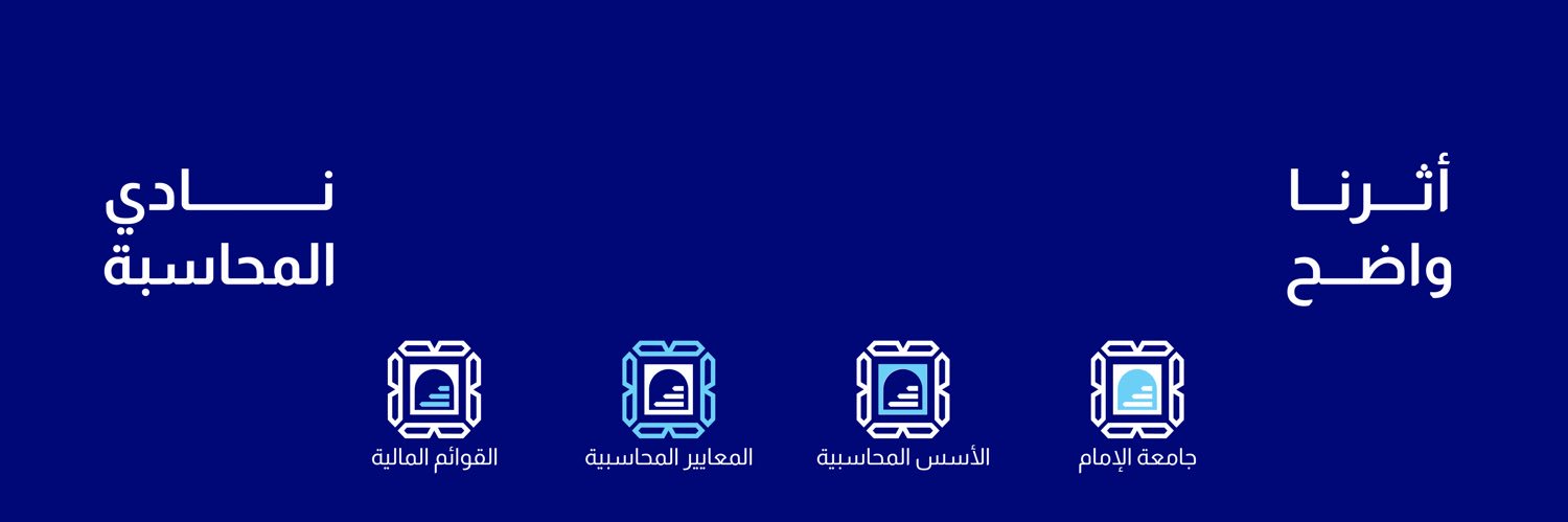 نادي المحاسبة's banner