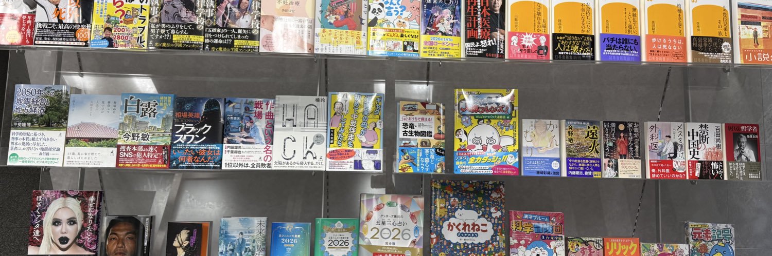 幻冬舎BOOKS's banner