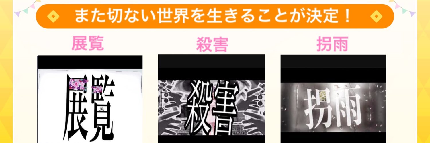 また切ない世界を生きる's banner