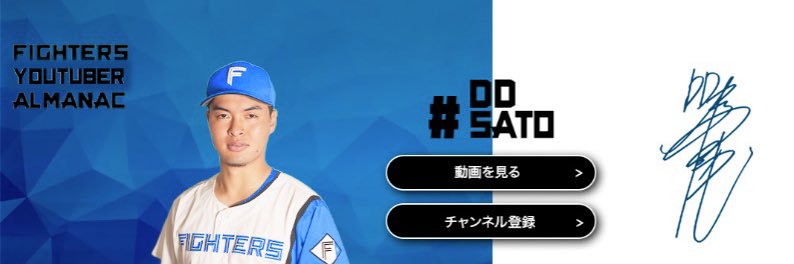 DD佐藤/佐藤祐輔's banner
