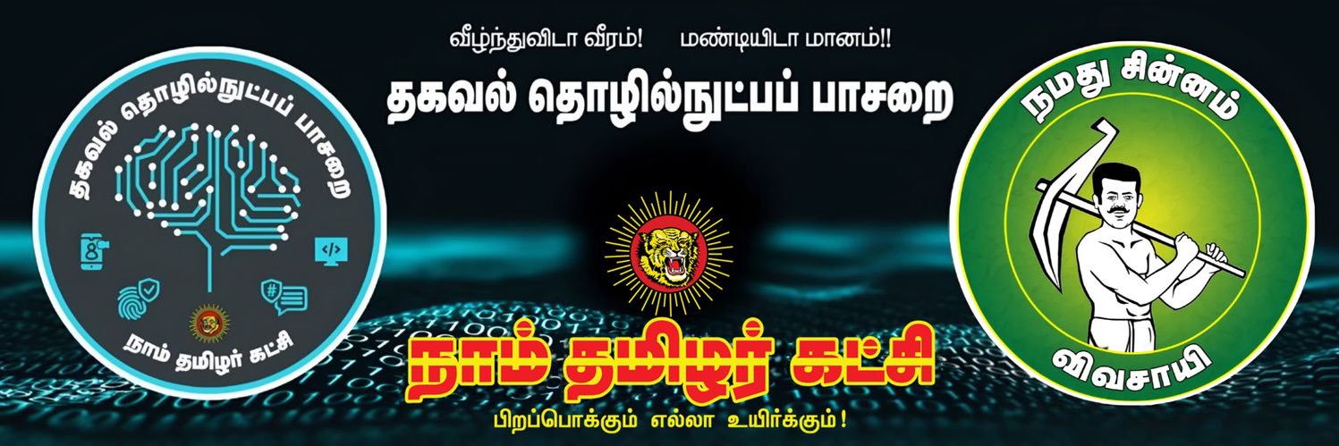 NTK - உளுந்தூர்பேட்டை தொகுதி's banner