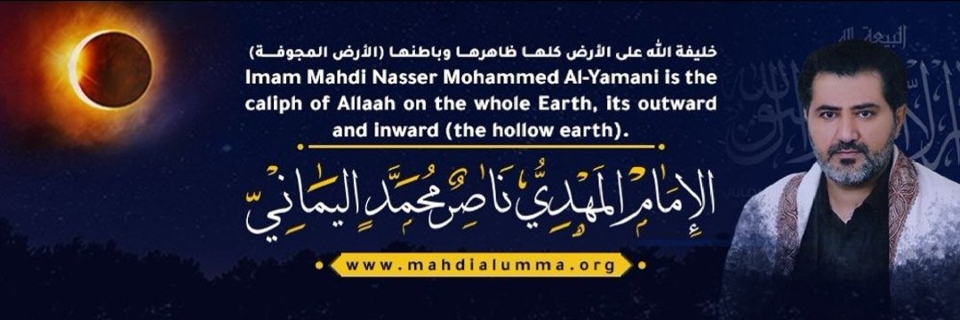 الإمام المهدي ناصر محمد اليماني's banner