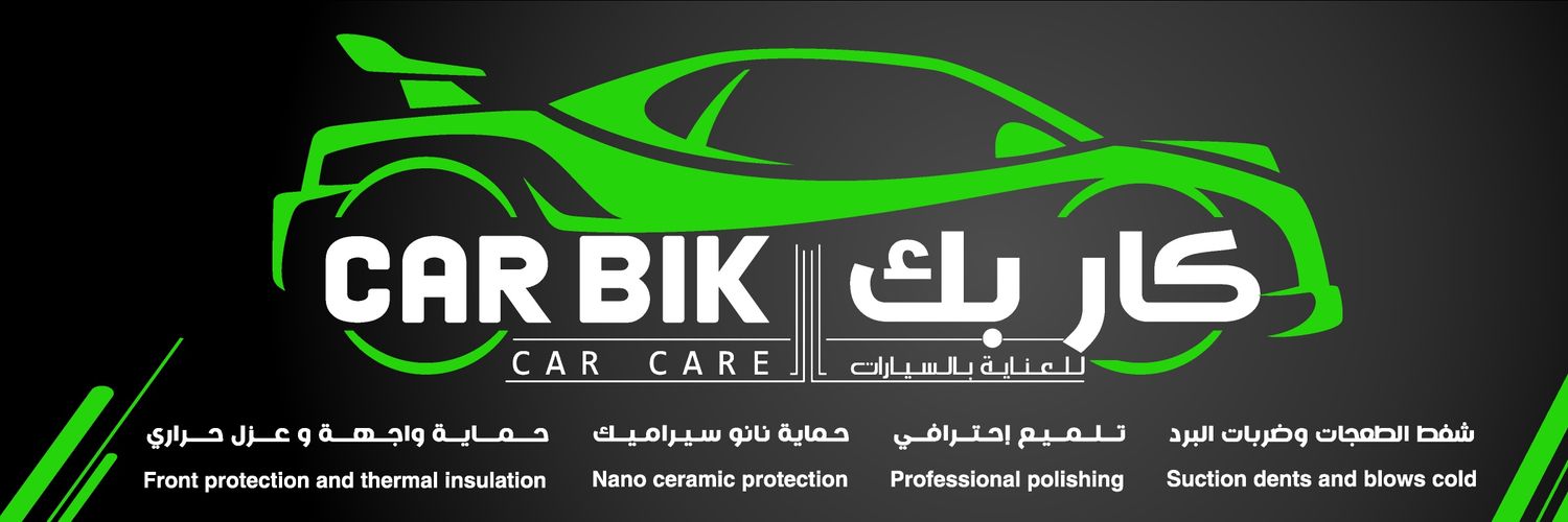 كار بك لشفط وسمكرة الطعجات والحوادث's banner