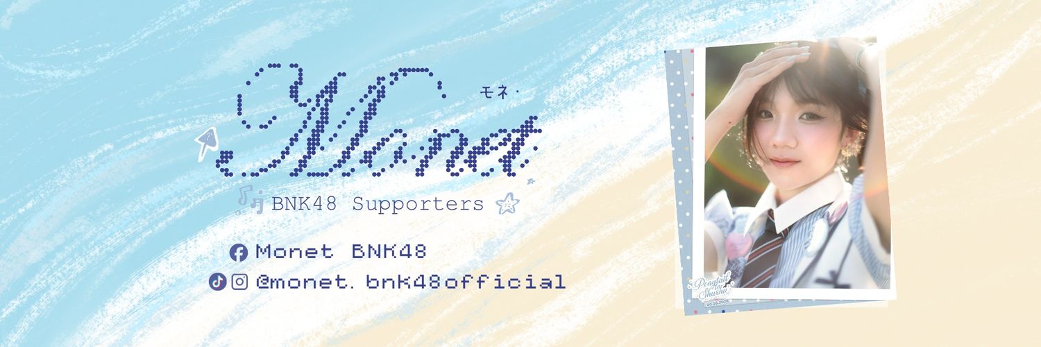 โมนี่ของโมเน่ต์ -​ Monet BNK48 Supporters's banner