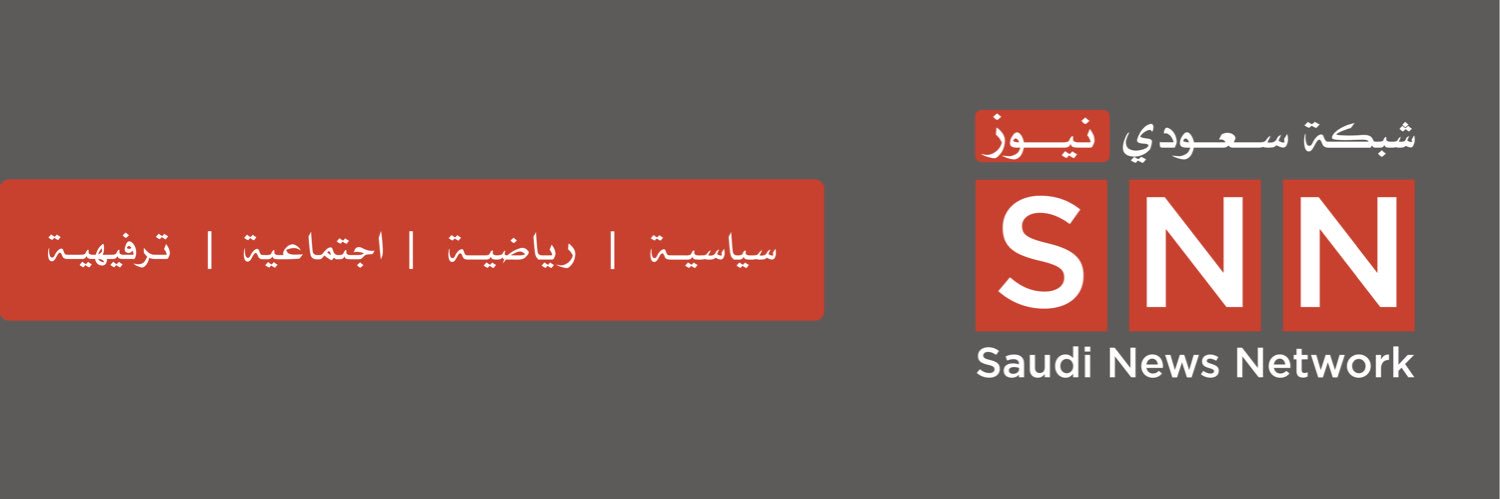 شبكة سعودي نيوز SNN's banner