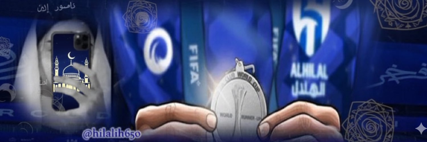 هلالية 💙🥈's banner