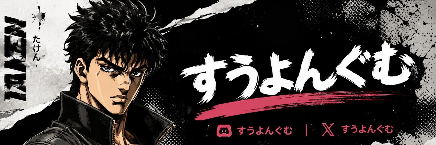 🇯🇵すよんぐむ🐷's banner