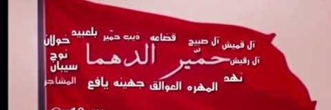 حضرمي حِمْيري's banner