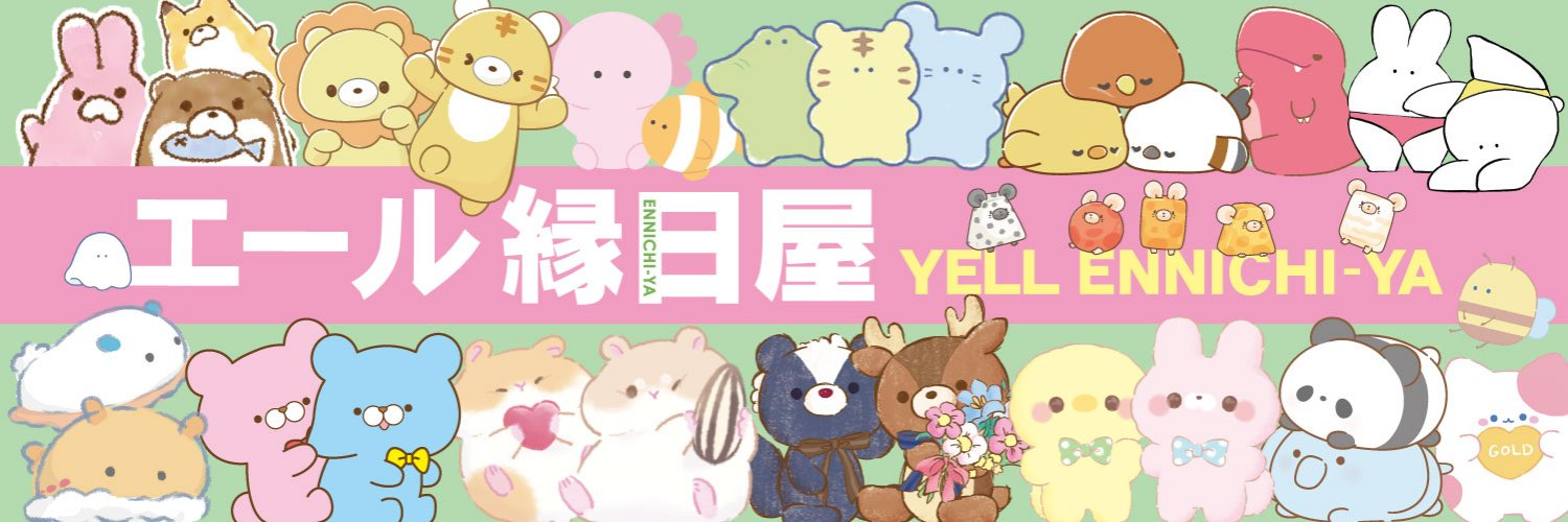 エール 縁日屋 【プライズ公式】's banner