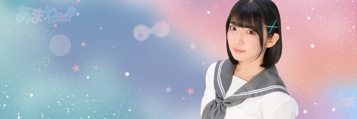 進藤あまねの「あまね部！」🦈's banner