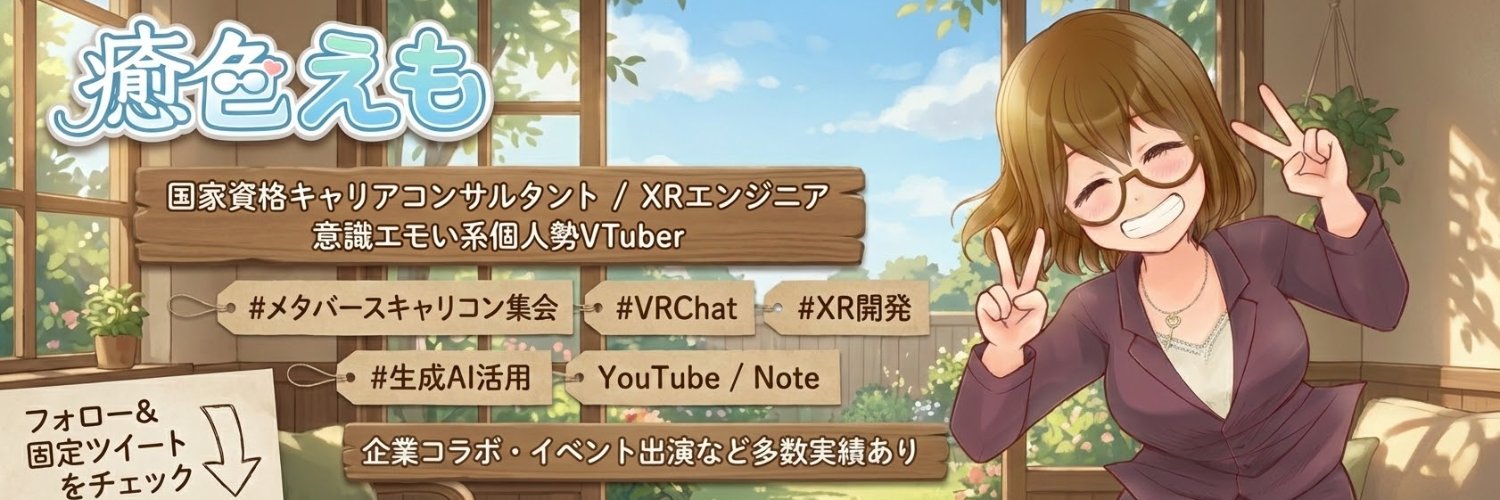 癒色えも(イシキ•エモ)'s banner