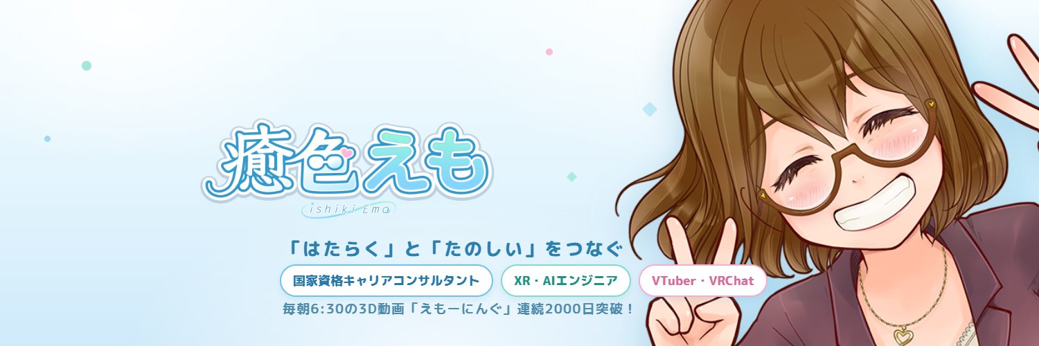 癒色えも(イシキ•エモ)'s banner