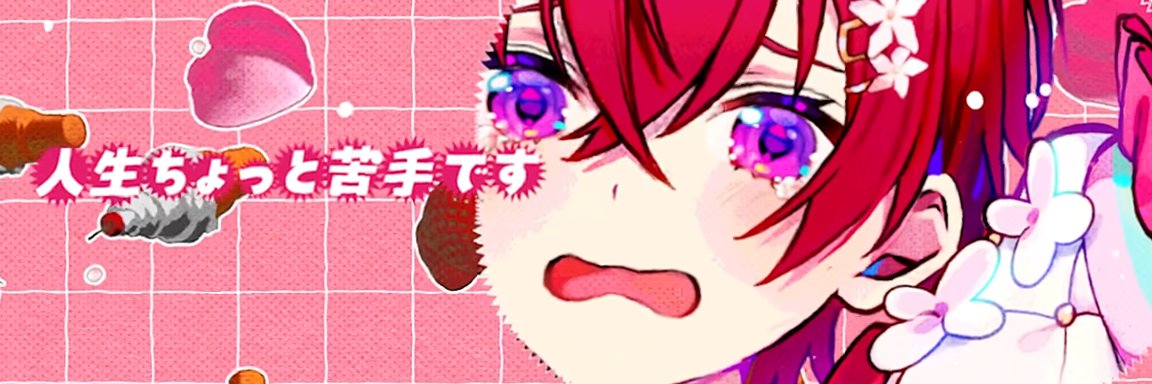 大天使こえちむ❣️🌸 @うちゅういちかわいい！！！！！！！！！！！！！！！！！！！！！！！！！！！'s banner