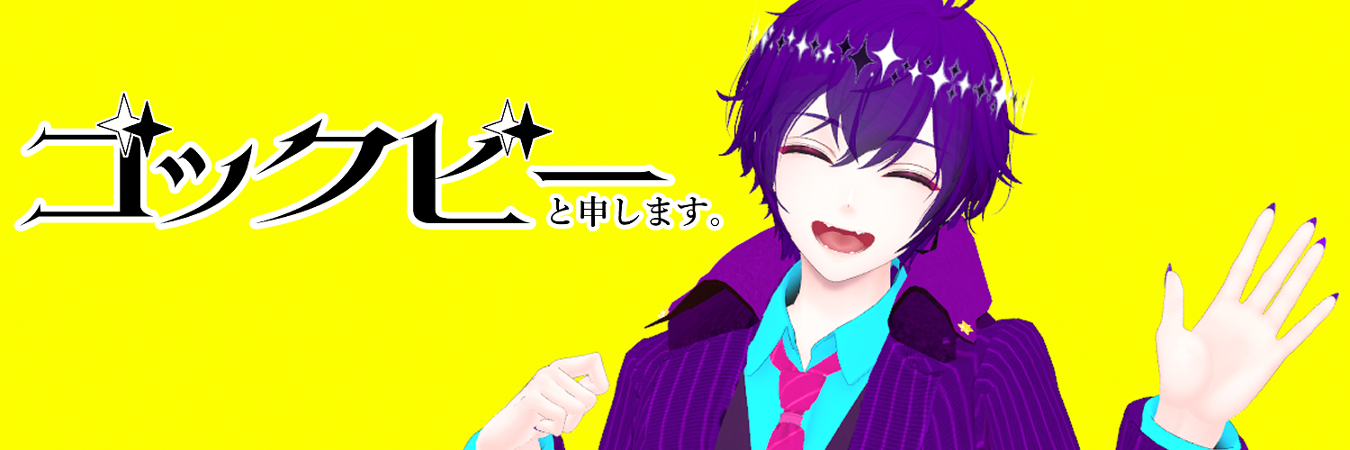Gokby👾ゴックビー✨Twitch's banner