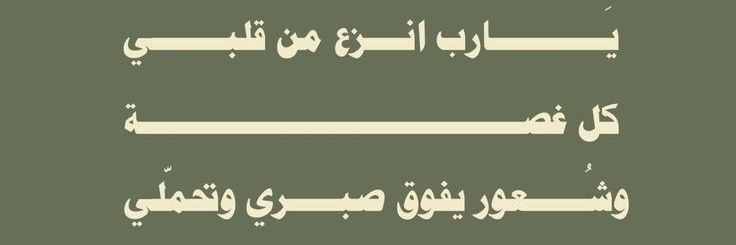 ذات الجبر العظيم's banner