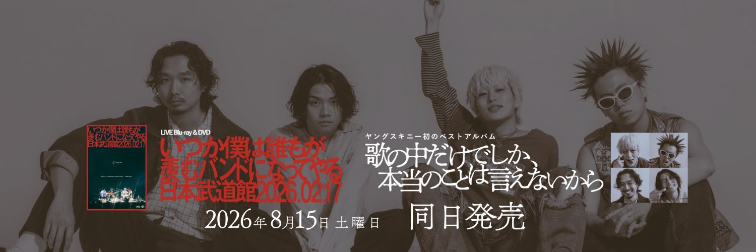 ヤングスキニー's banner