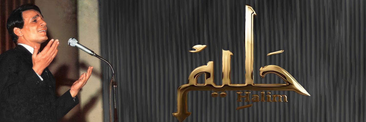عبدالحليم حافظ's banner