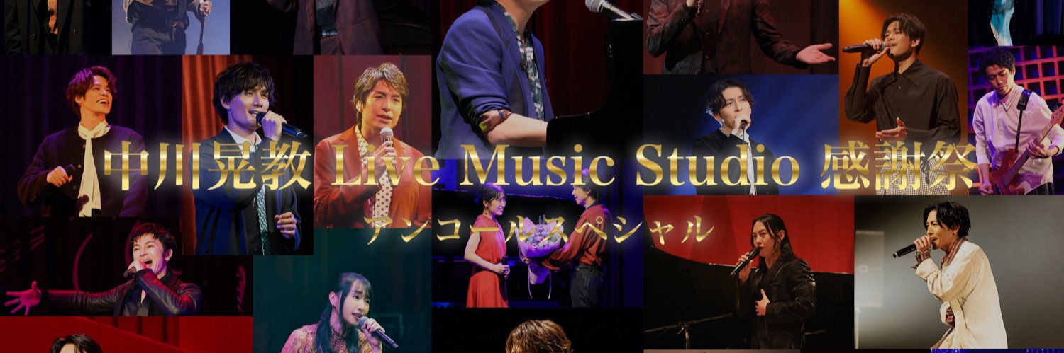 中川晃教 Live Music Studio's banner