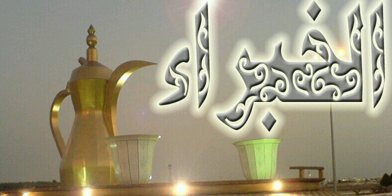 منصور الرويشد's banner