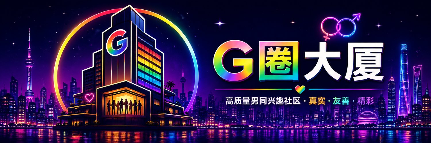 G圈大厦's banner