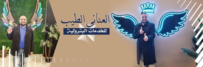 ༊෴✿طيب الطيبين ✿〄's banner