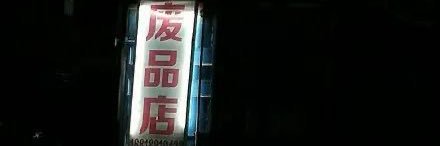 沈眠's banner